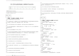 某大型风电集团技能大赛模拟考试试卷1_合并卷(4页).doc