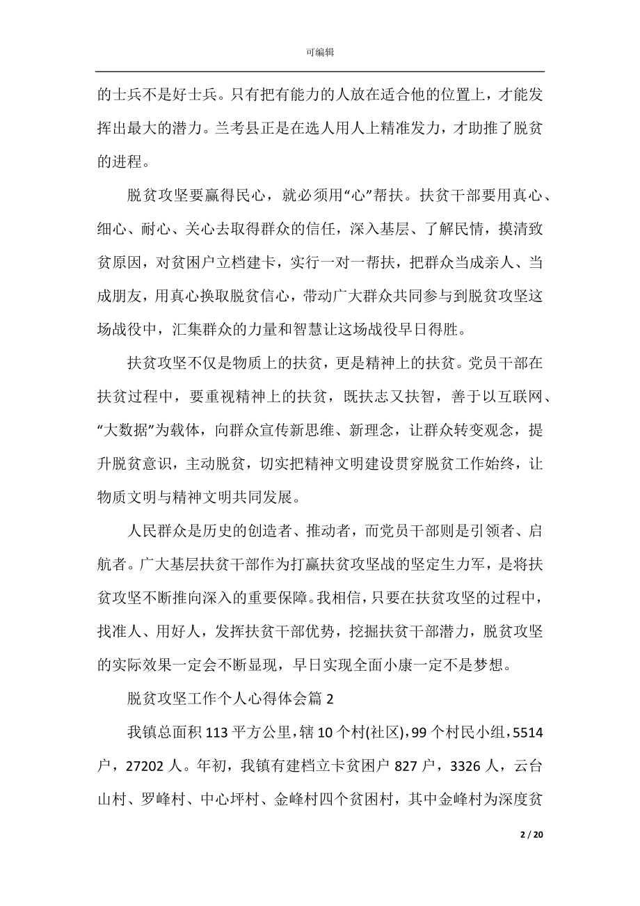 关于2022-2023脱贫攻坚工作个人心得体会精选5篇.docx_第2页