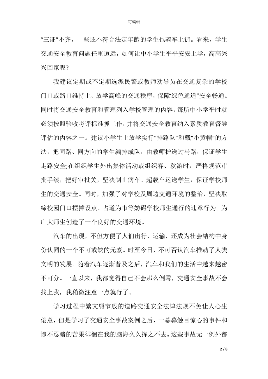 2022我是接班人安全出行从我做起直播心得体会.docx_第2页