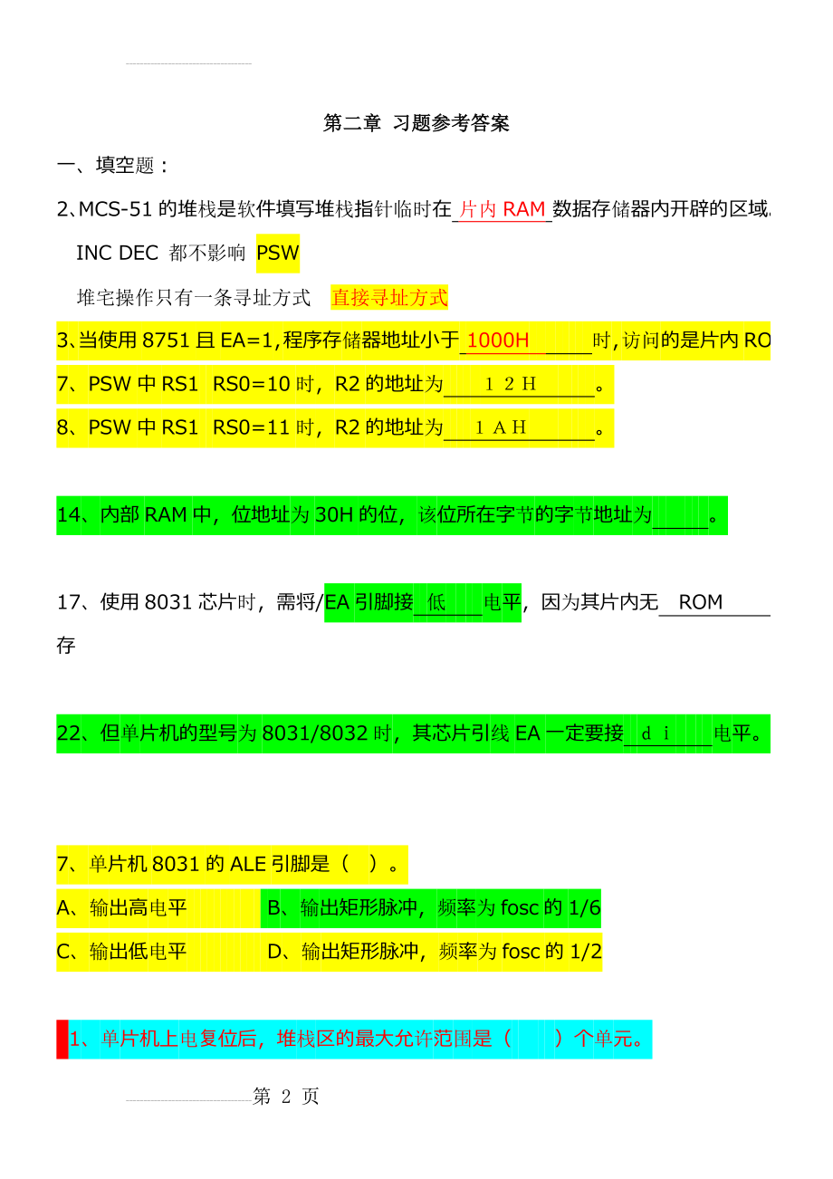 51单片机基础知识试题题库(考试用含答案)(18页).doc_第2页