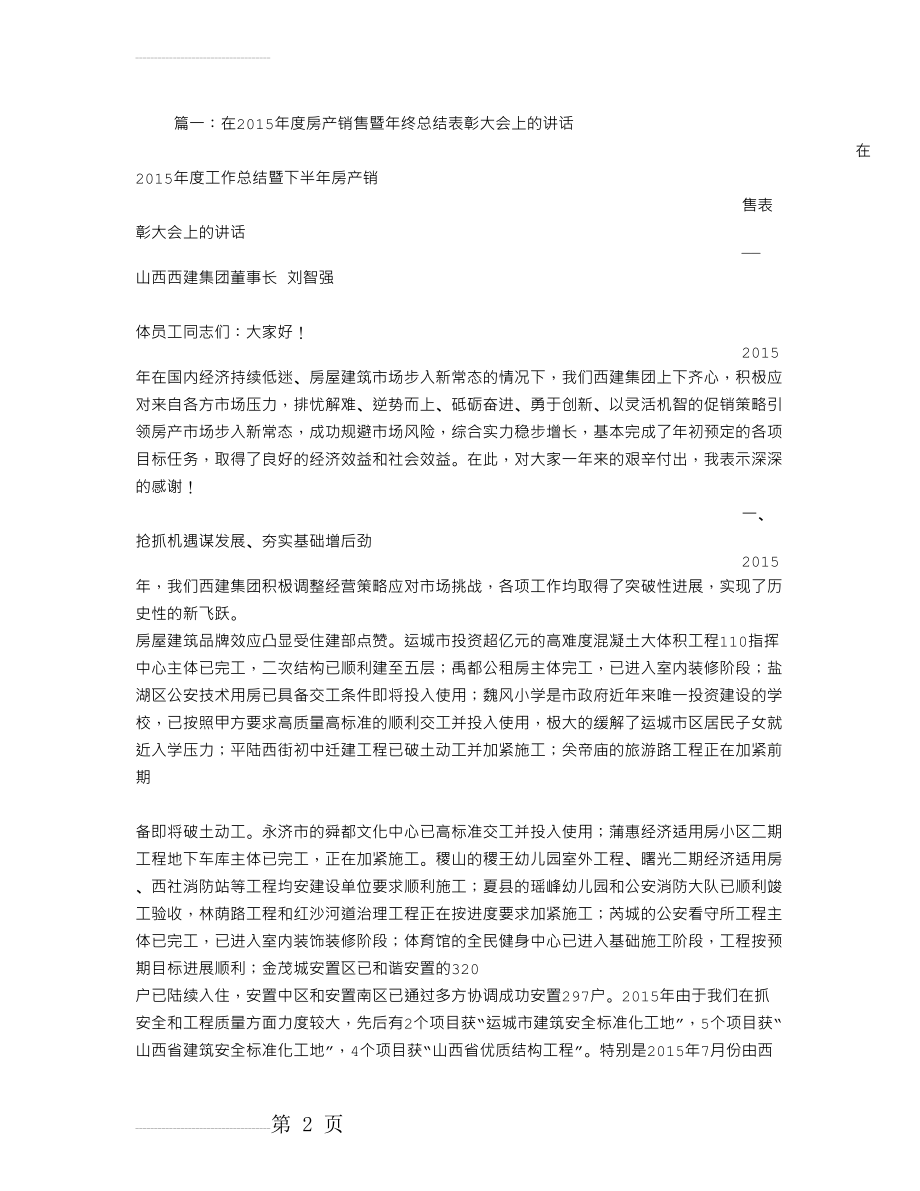 房产销售部总结发言稿(17页).doc_第2页