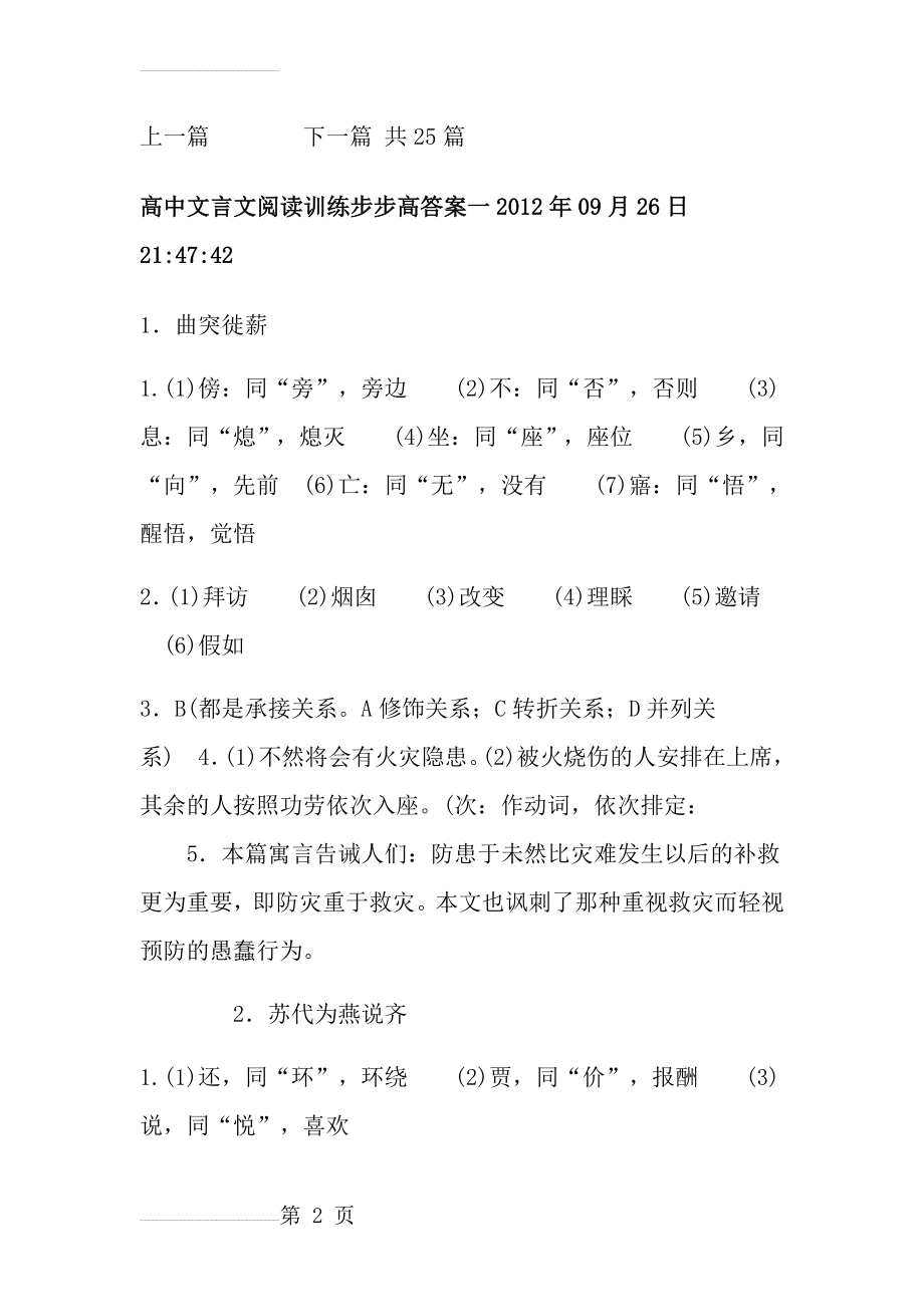 文言文步步高答案(59页).doc_第2页