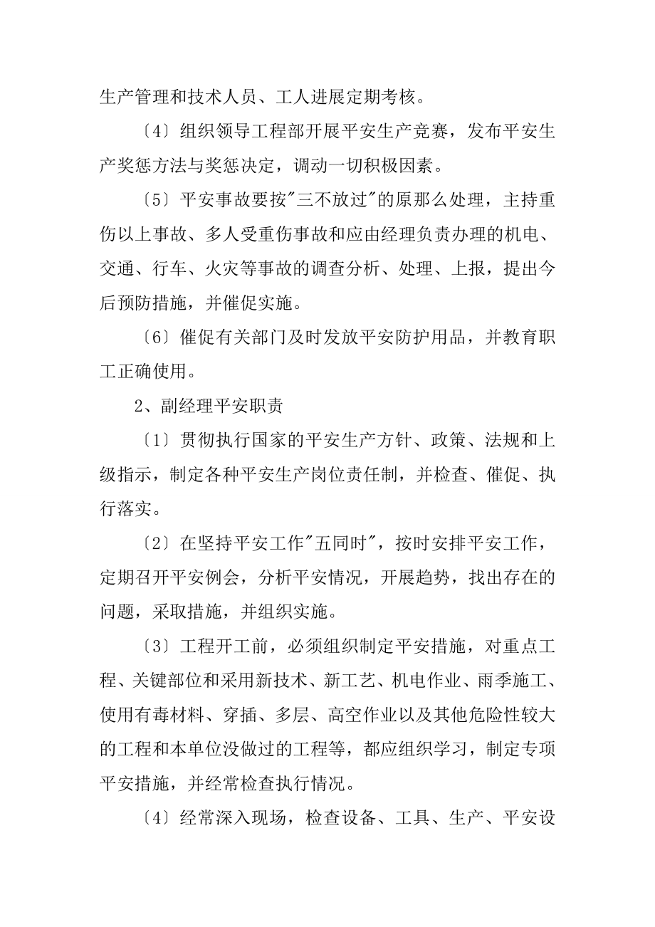 建筑工程安全保证体系及安全保障措施.doc_第2页