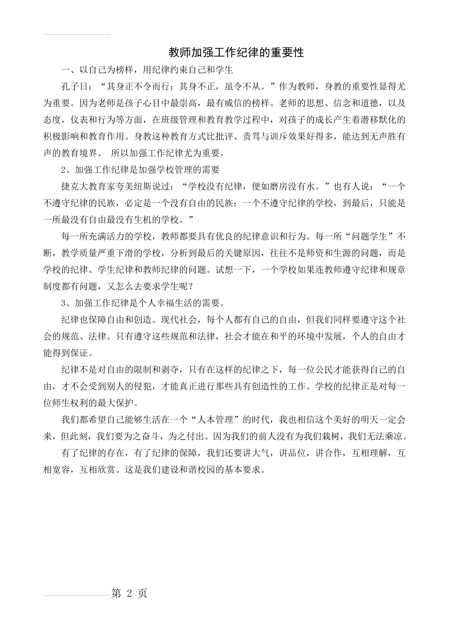 教师加强工作纪律的重要性(2页).doc_第2页