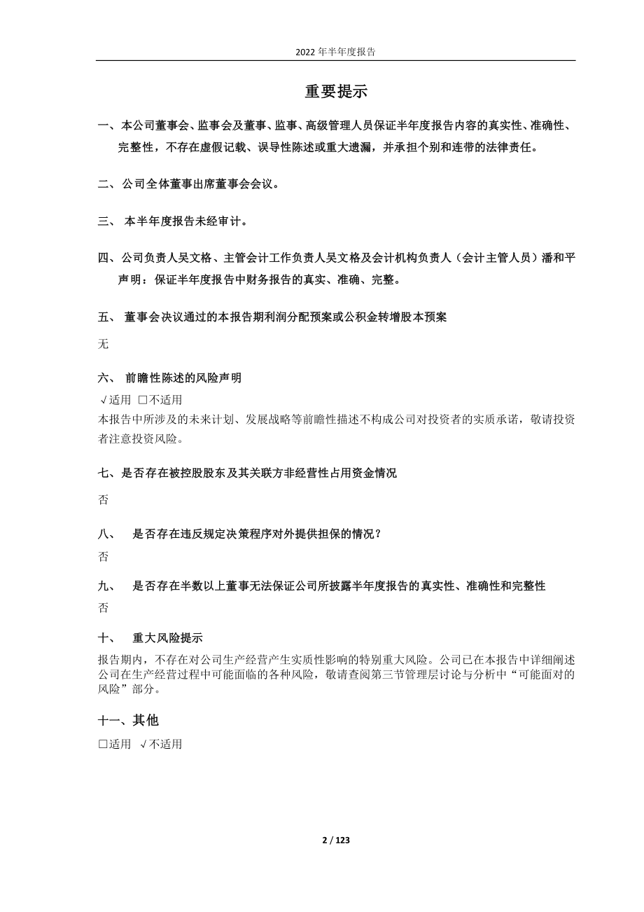 联环药业：联环药业2022年半年度报告.PDF_第2页