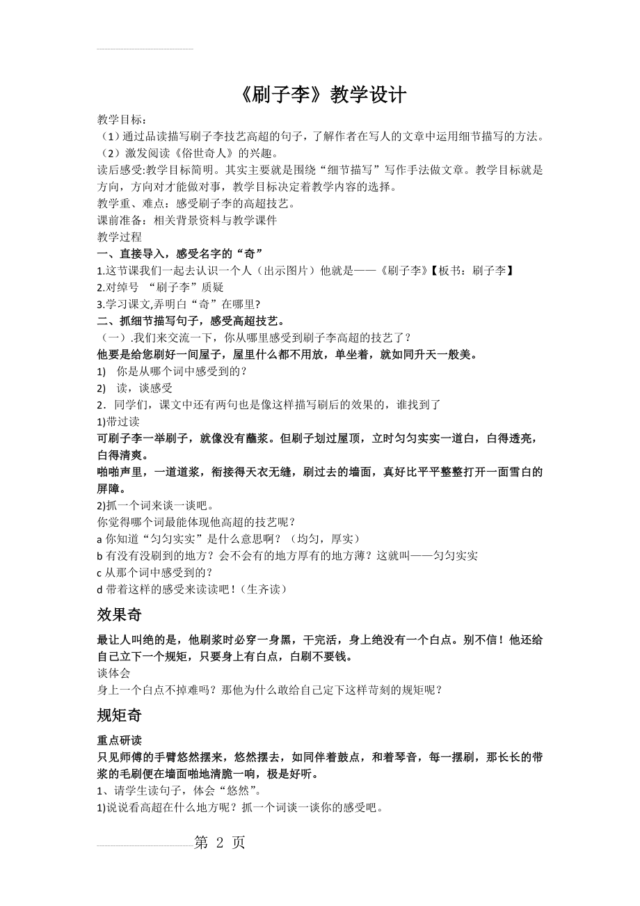 《刷子李》微课片段教学设计(3页).doc_第2页