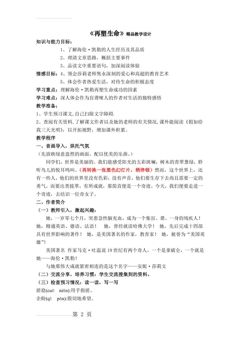 《再塑生命的人》精品教学设计(9页).doc_第2页