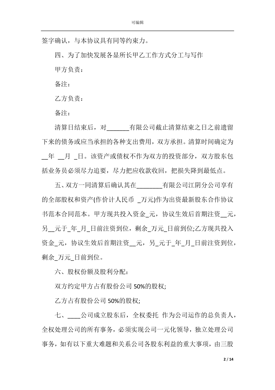 公司股东合作协议书范本_1.docx_第2页