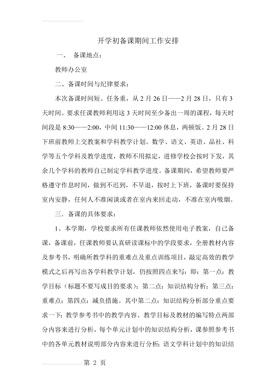 开学初备课期间工作安排(10页).doc_第2页