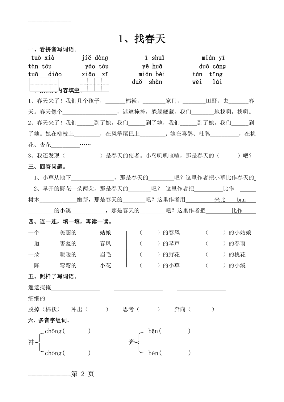 找春天作业设计(3页).doc_第2页