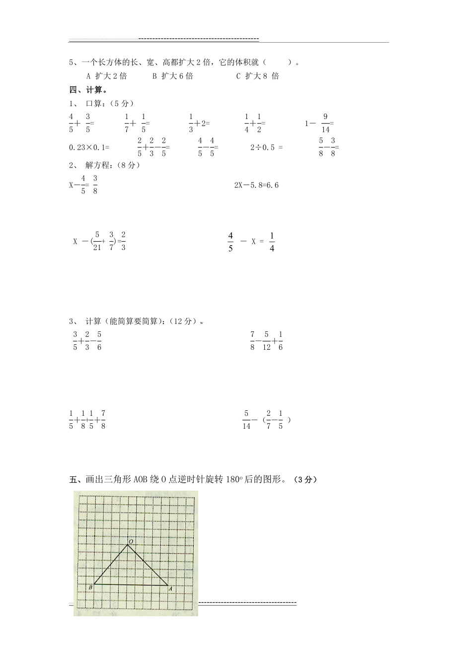 最新人教版小学五年级下册数学期末试卷及答案(5页).doc_第2页