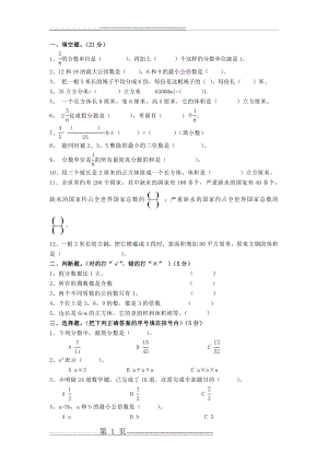 最新人教版小学五年级下册数学期末试卷及答案(5页).doc