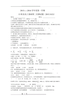 机电高三第2次模拟考试题(4页).doc