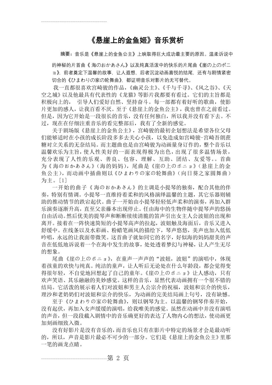 《悬崖上的金鱼姬》音乐赏析(3页).doc_第2页