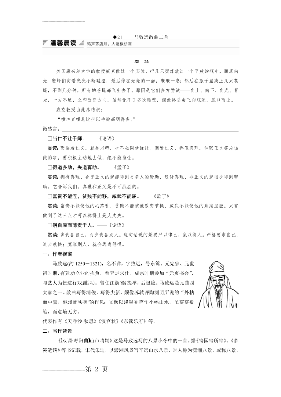 《马致远散曲二首》精品导学案（含答案解析）(9页).doc_第2页