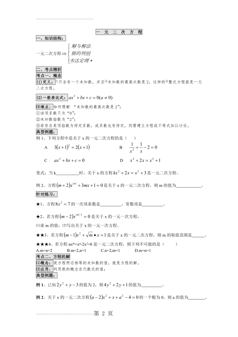 一元二次方程常见题型(21页).doc_第2页