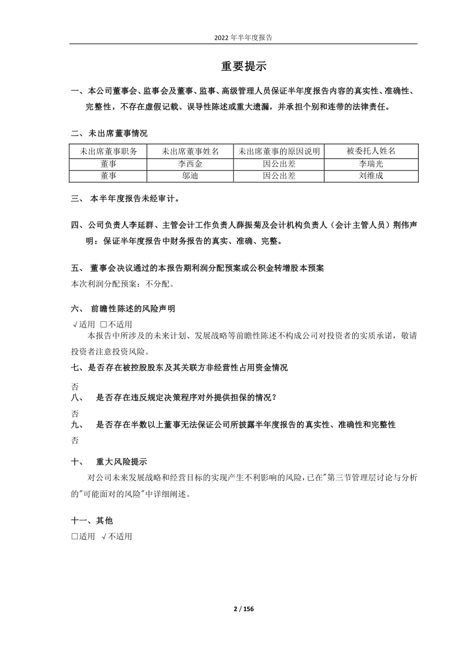 金山股份：金山股份2022年半年度报告.PDF_第2页