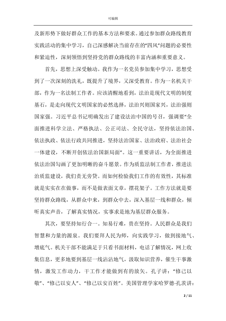 党的群众路线学习心得5篇.docx_第2页