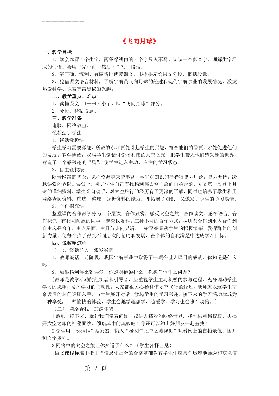 【北师大版】四年级语文上册：《飞向月球》教案(3页).doc_第2页