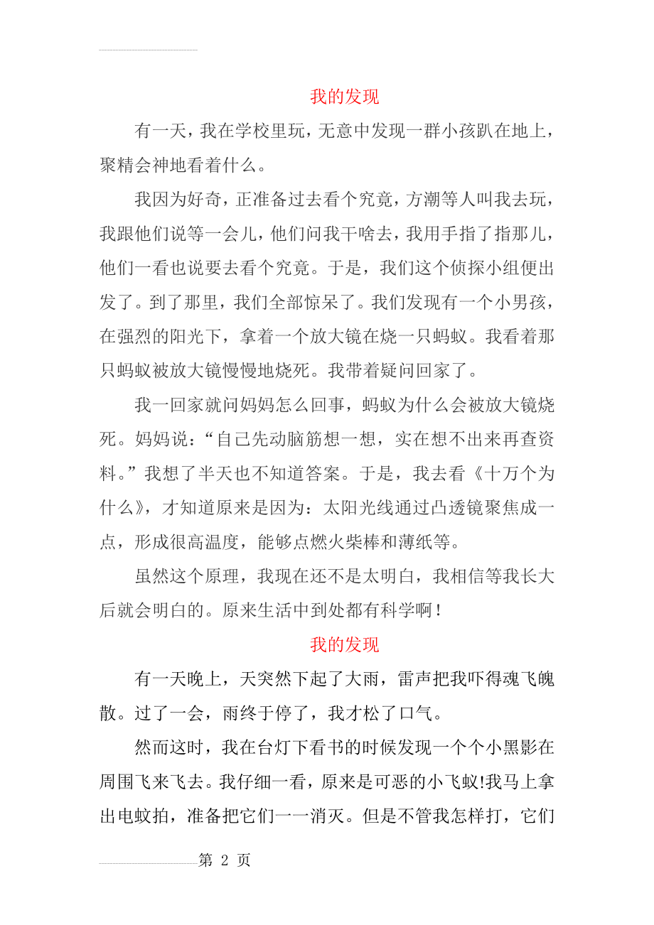 我的发现作文(17页).doc_第2页