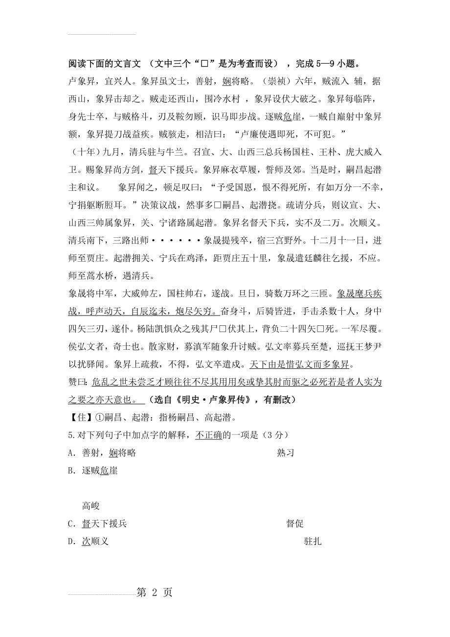 《明史·卢象昇传》阅读练习及答案【附译文】(5页).doc_第2页