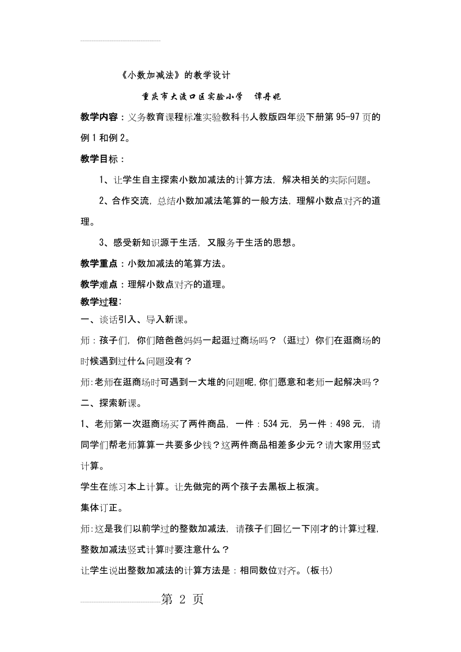 《小数加减法》教学设计以及反思(7页).doc_第2页