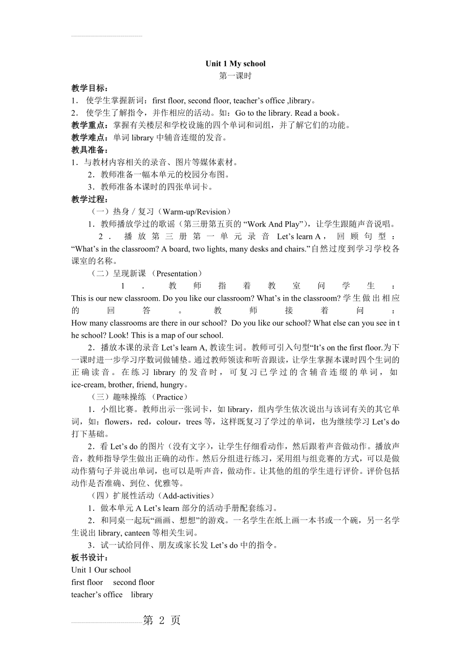 2014新人教版四年级下册英语教案(11页).doc_第2页