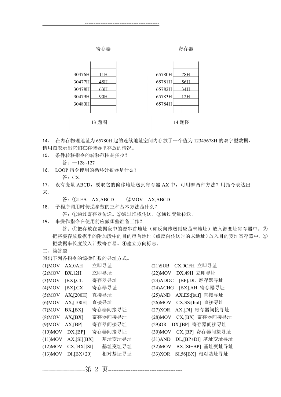 汇编期末复习题(完整含答案版)(11页).doc_第2页