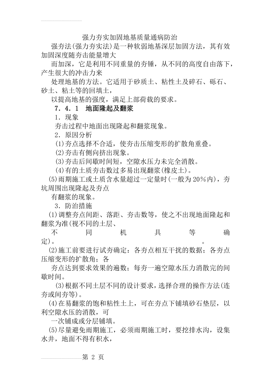 强力夯实加固地基质量通病防治(17页).doc_第2页