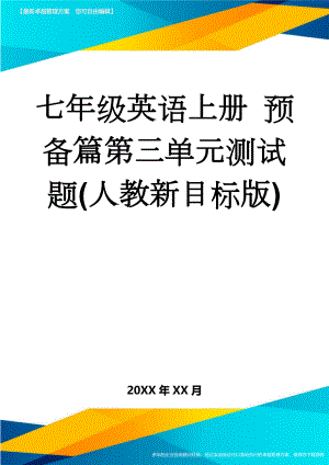 七年级英语上册 预备篇第三单元测试题(人教新目标版)(8页).doc