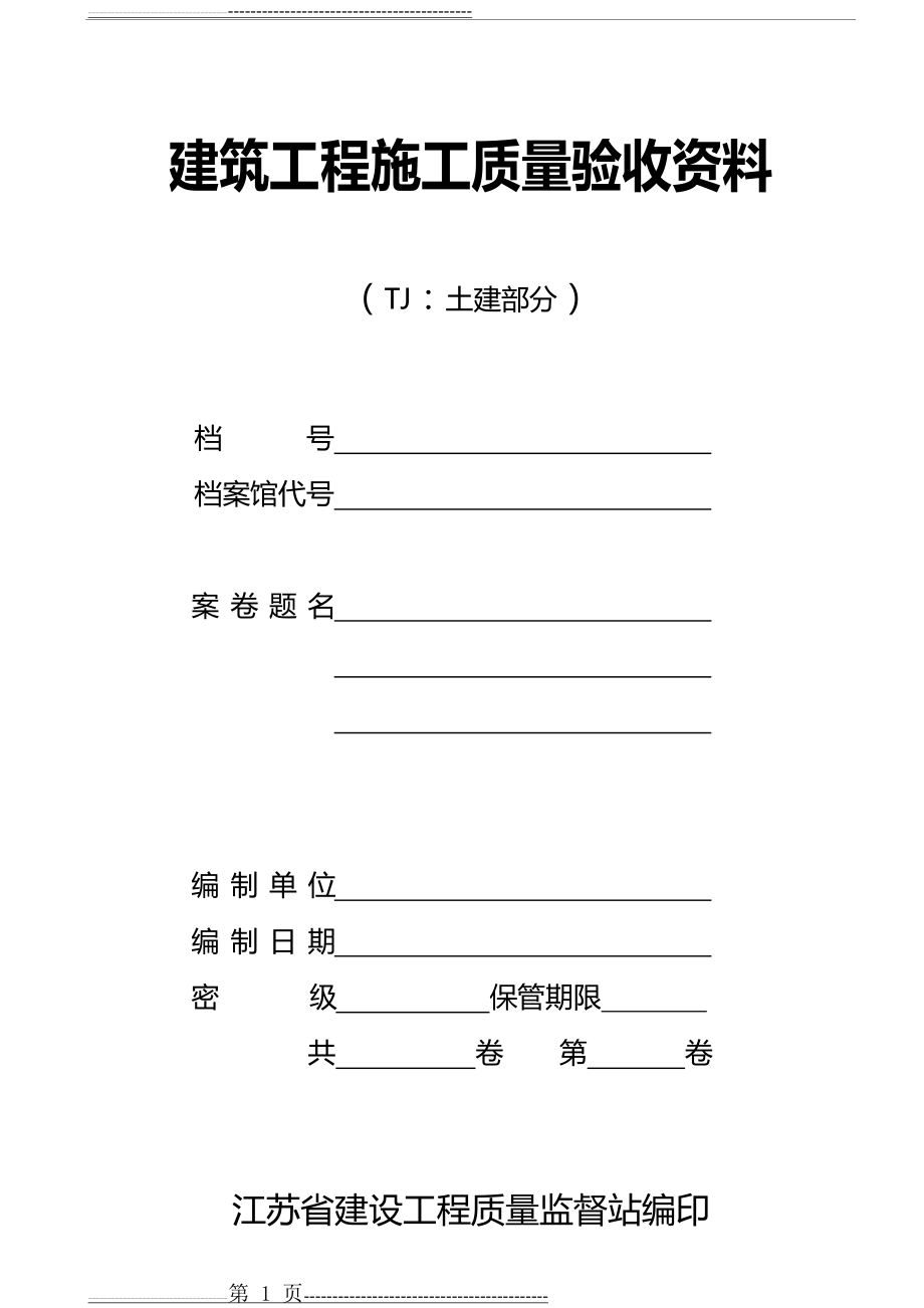 检验批质量验收记录全套(191页).doc_第1页