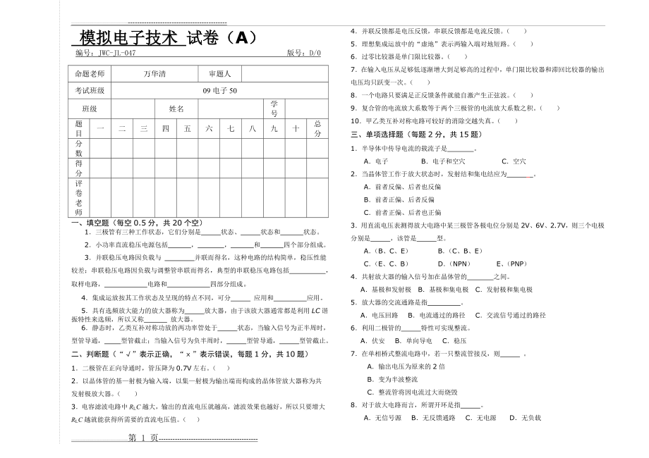 模拟电子电路试题(A)(5页).doc_第1页