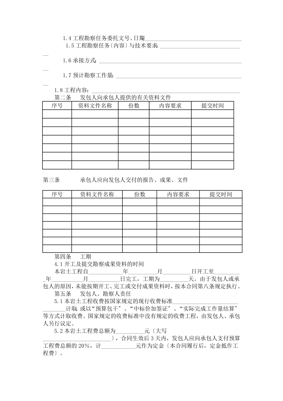 建设工程勘察合同-示范文本二.doc_第2页