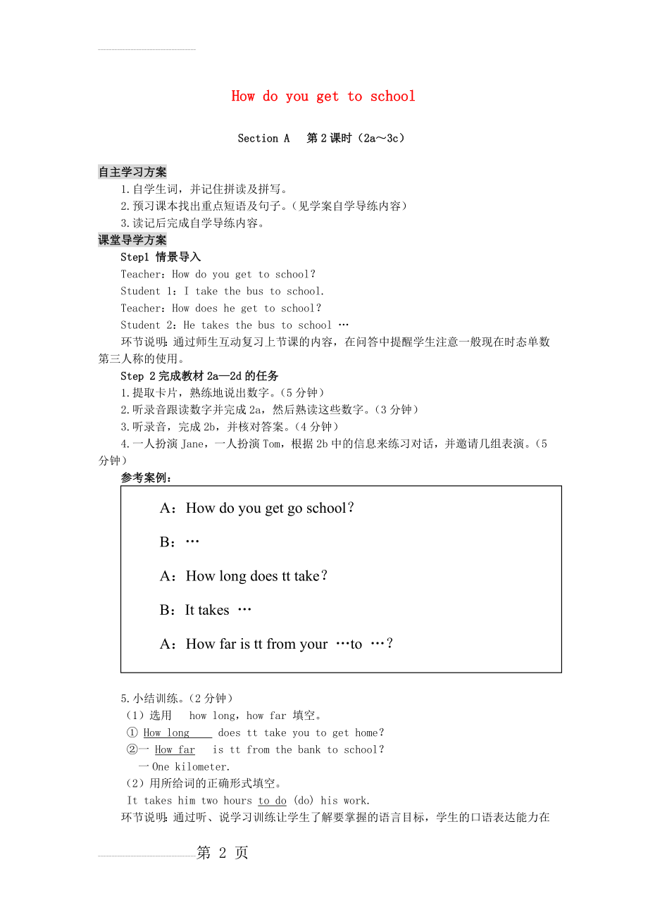 Unit 3 How do you get to school Section A(第2课时)教案(4页).doc_第2页