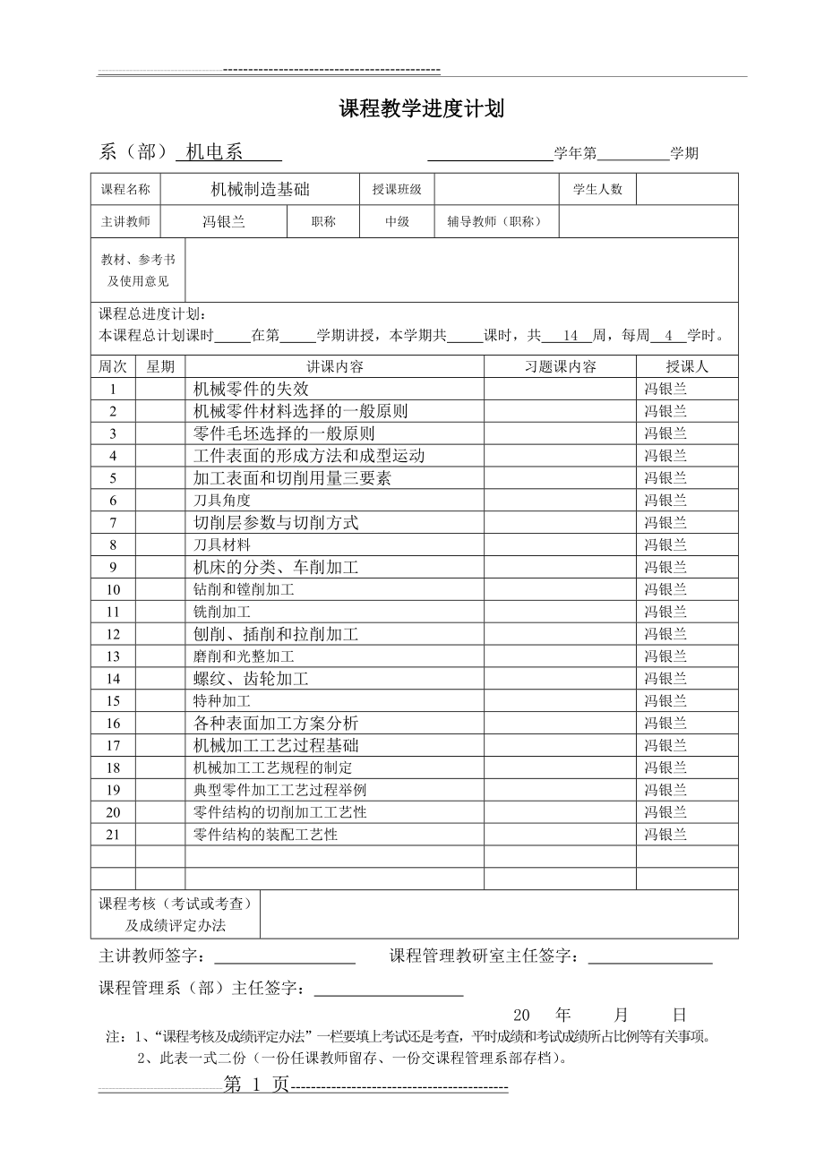 机械制造基础 教案(24页).doc_第1页