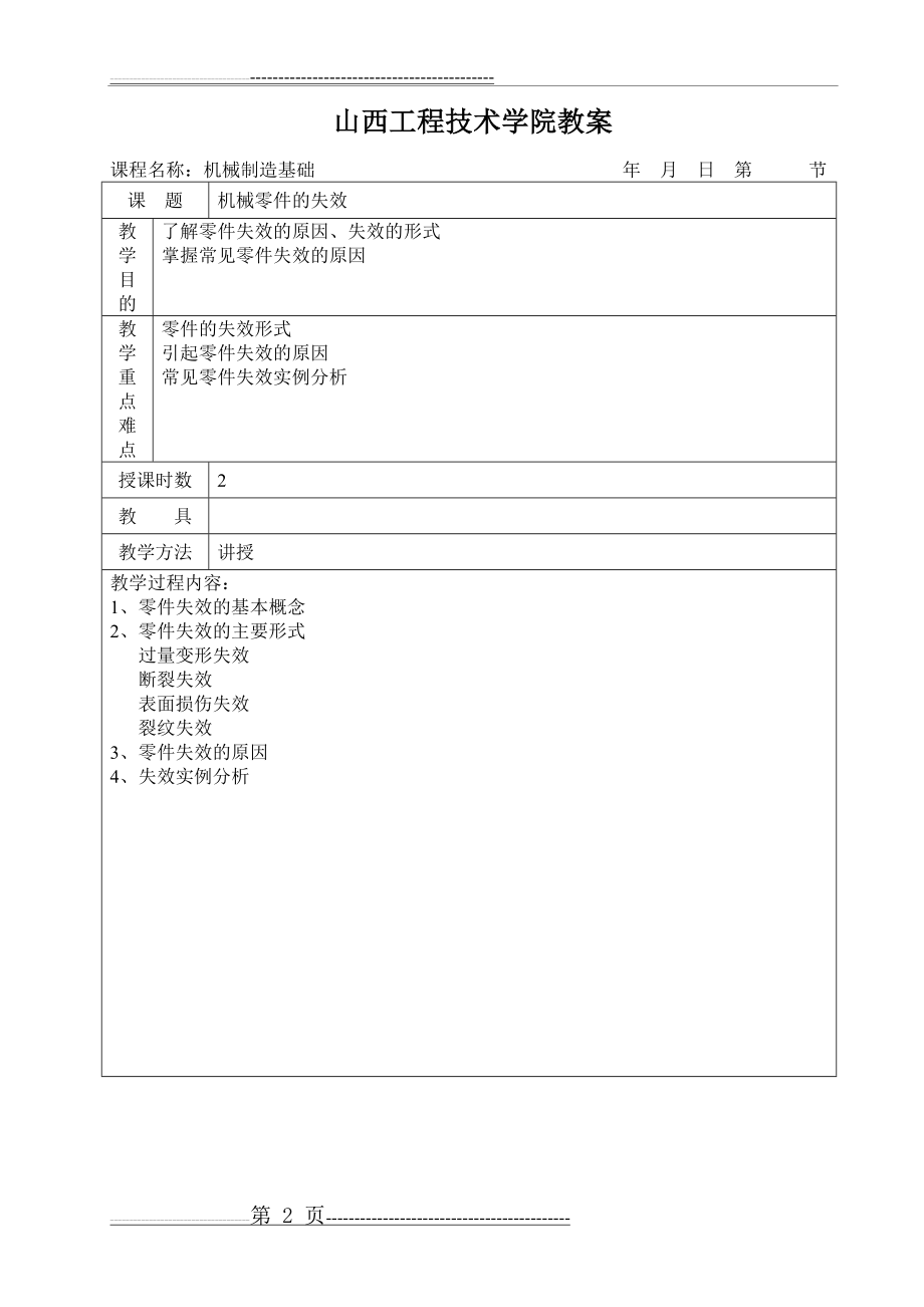 机械制造基础 教案(24页).doc_第2页