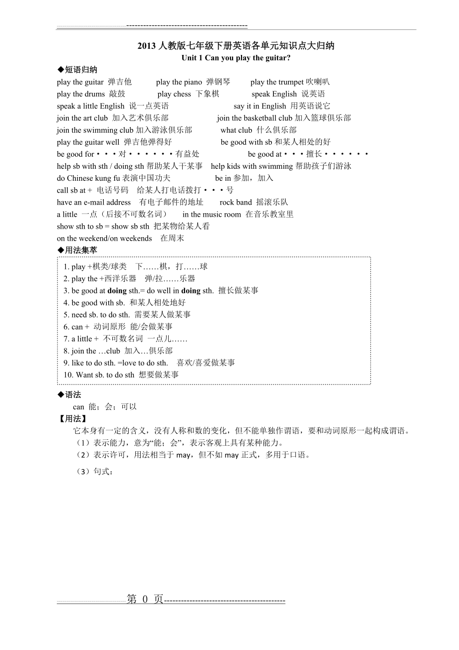 最新人教版七年级下册英语所有必考单词、词组,语法总结(13页).doc_第1页