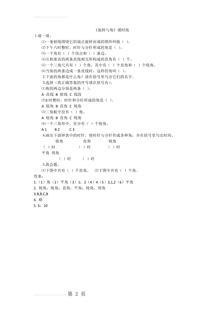 【北师大版】年四年级上：2.4《旋转与角》练习题及答案(2页).doc_第2页