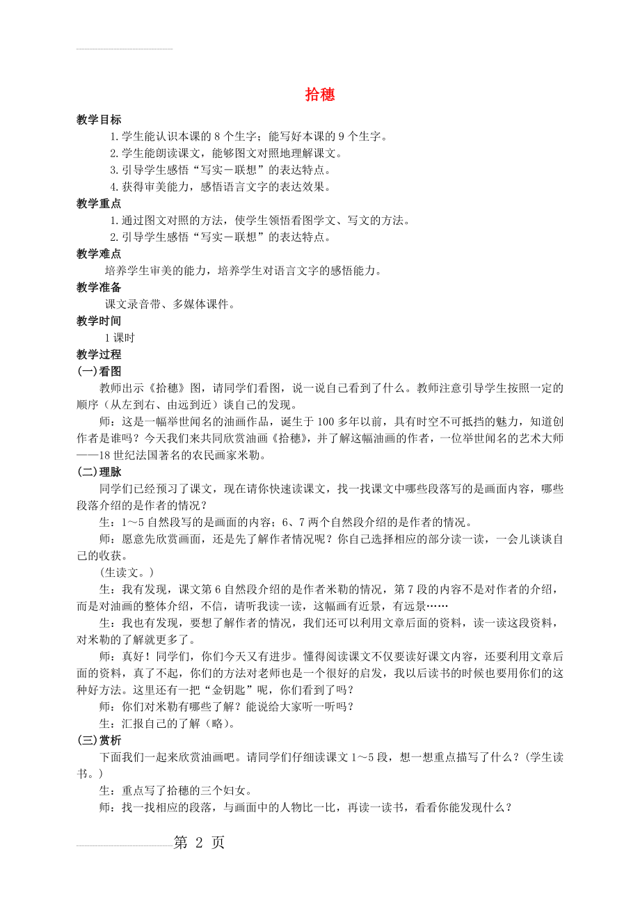 【北师大版】四年级语文上册：《拾穗》公开课教学设计(3页).doc_第2页