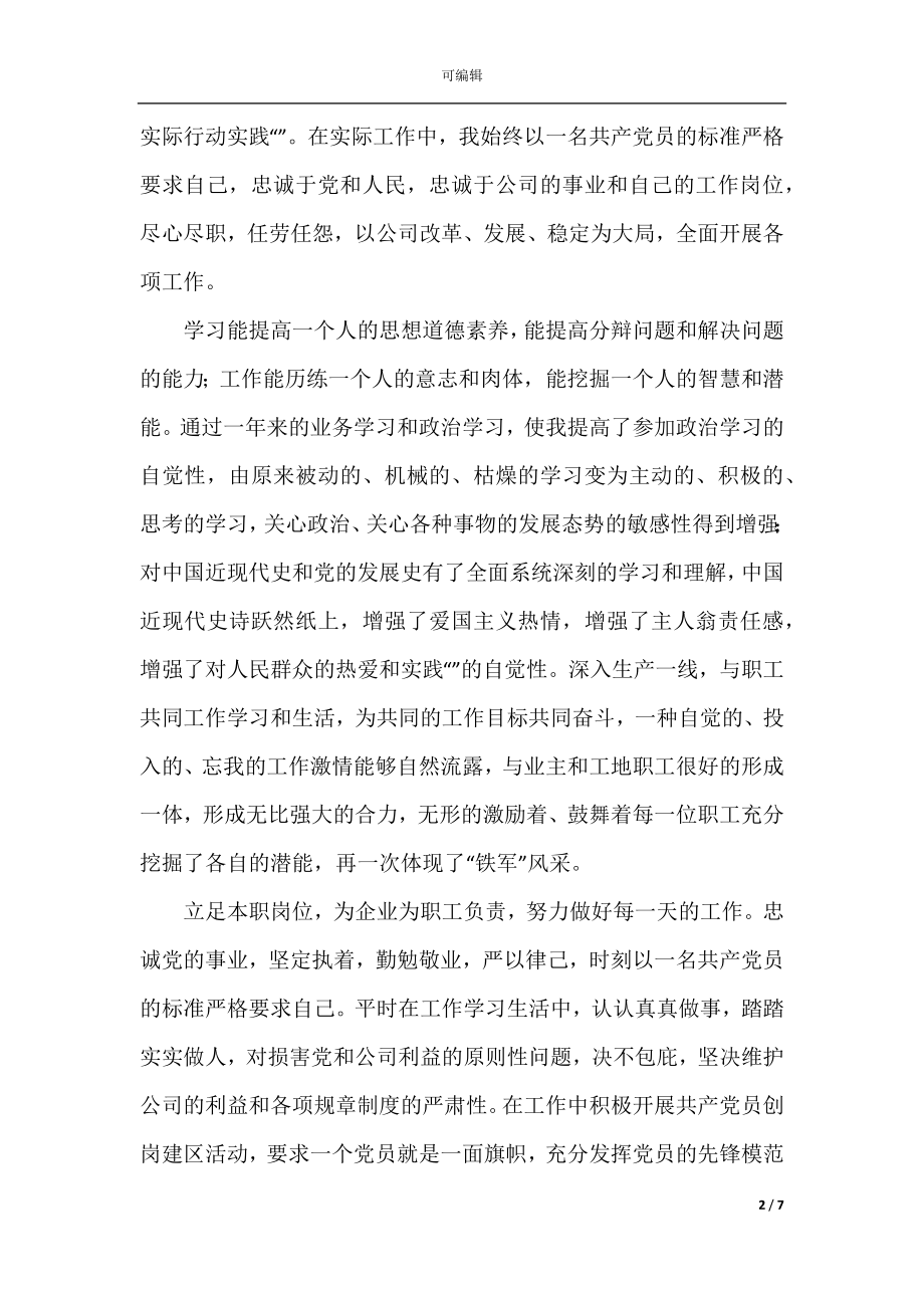 党员个人总结2022-2023例文.docx_第2页