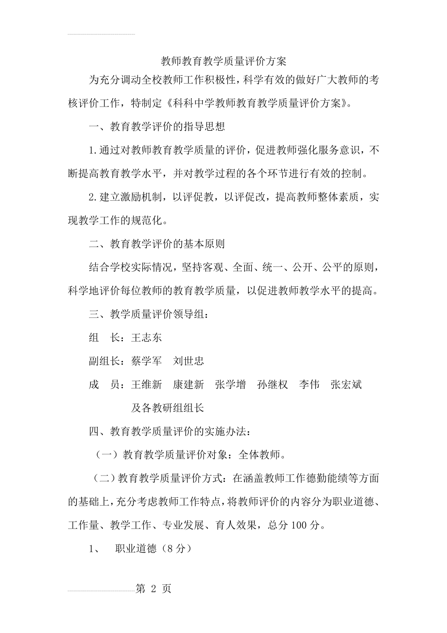 教育教学质量评价方案(8页).doc_第2页