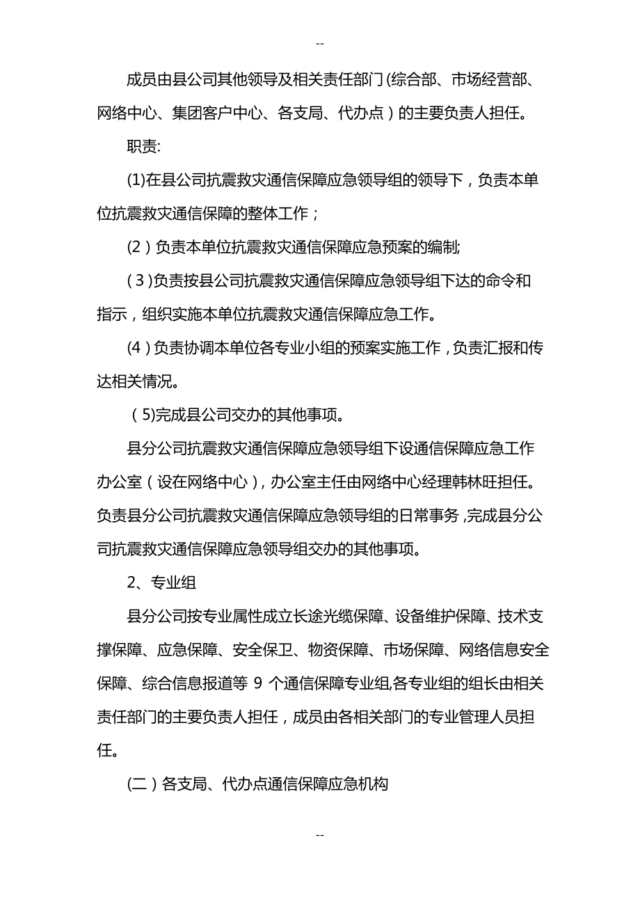 中国联通交口分公司地震通信保障应急预案.pdf_第2页