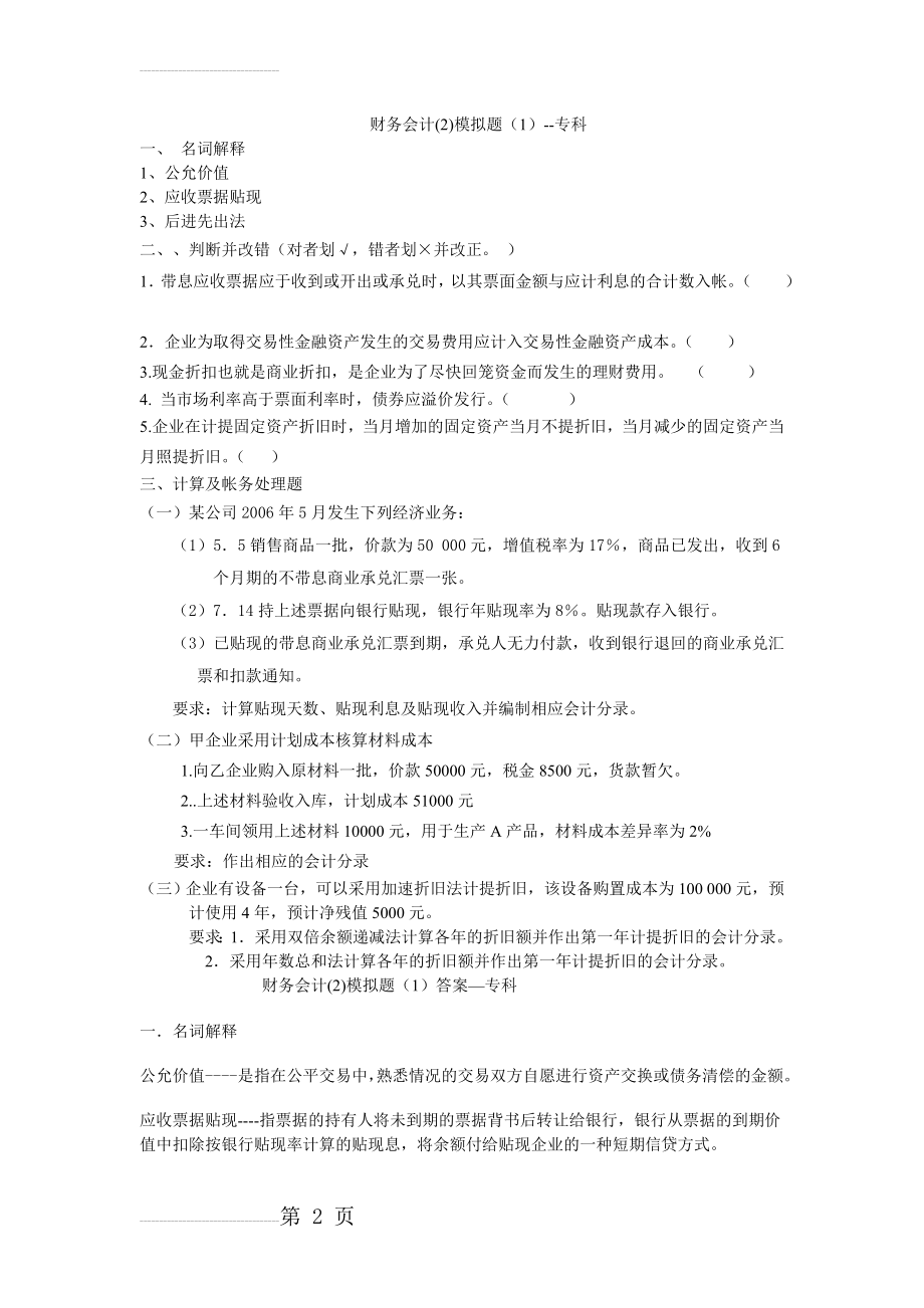 228#——财务会计(2)(6页).doc_第2页