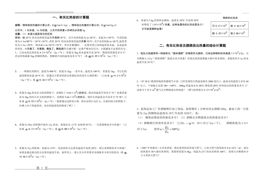 比热容四种典型计算题(3页).doc_第1页