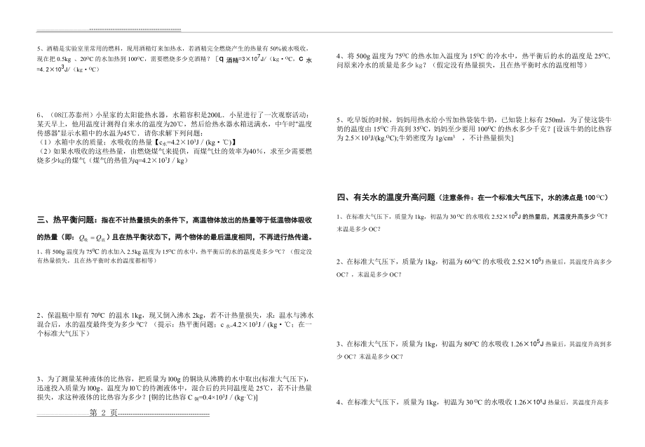 比热容四种典型计算题(3页).doc_第2页