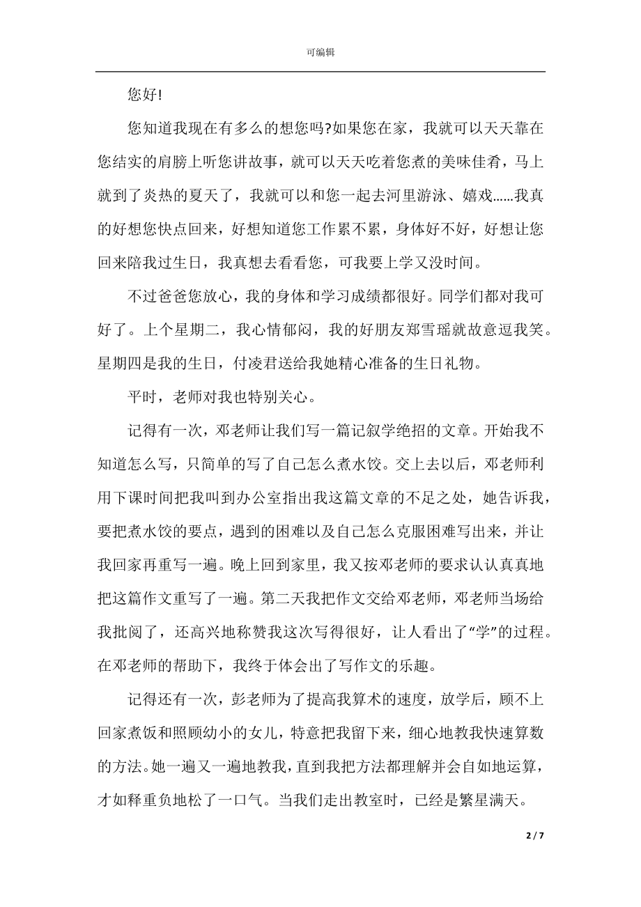 关于给父亲的一封信800字10篇.docx_第2页