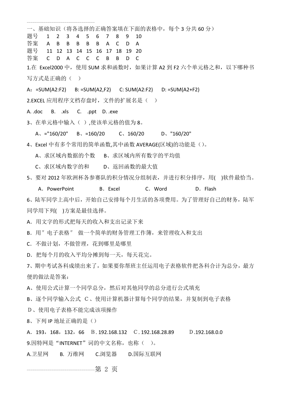 七年级信息技术下册试题(5页).doc_第2页