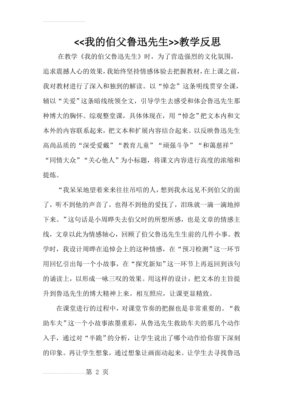 我的伯父鲁迅先生教学反思(4页).doc_第2页