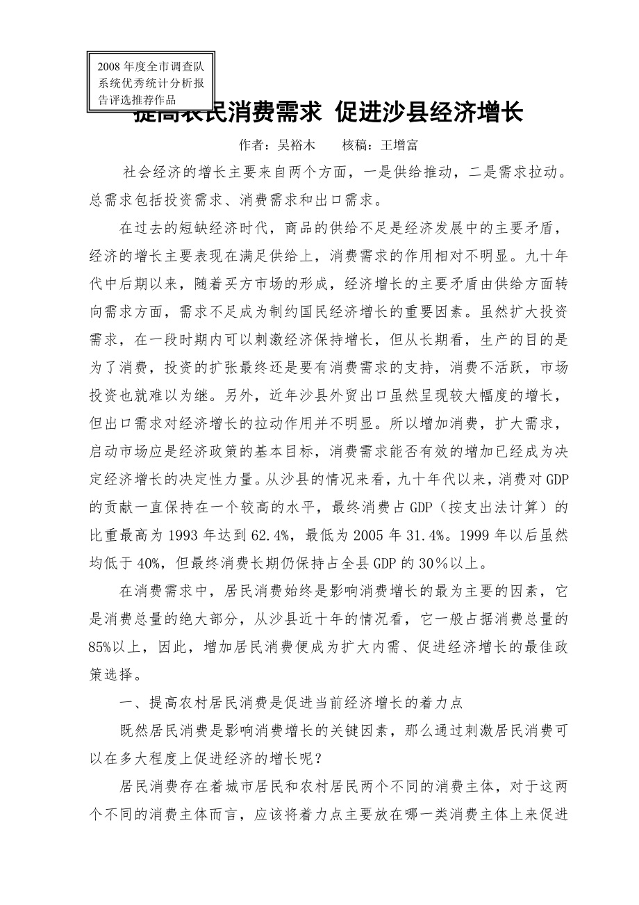 提高农民消费需求 促进沙县经济增长(13页).doc_第2页