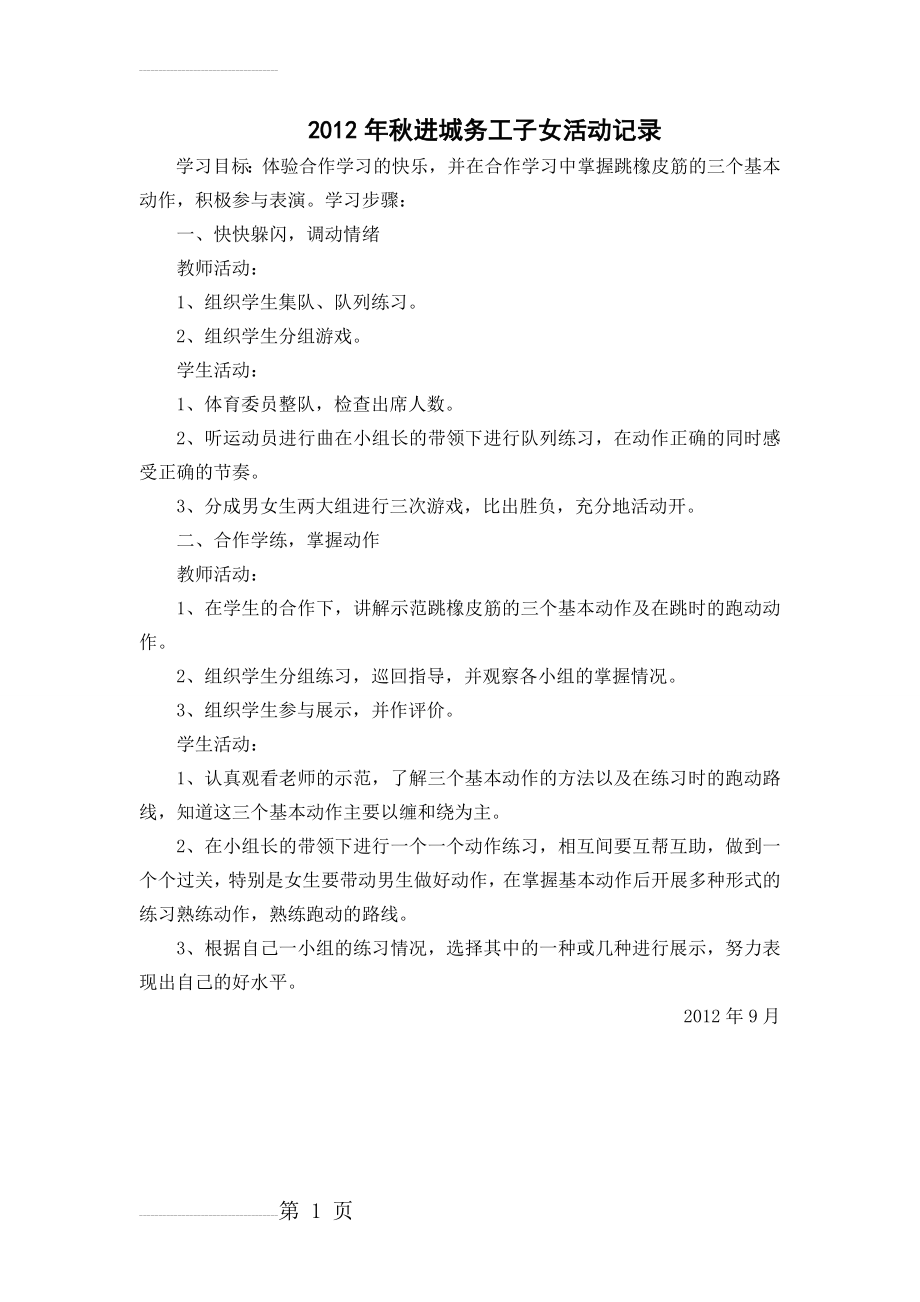 校留守儿童活动记录(16页).doc_第1页